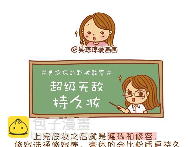《琼琼彩妆教室》超级持久妆 第10页