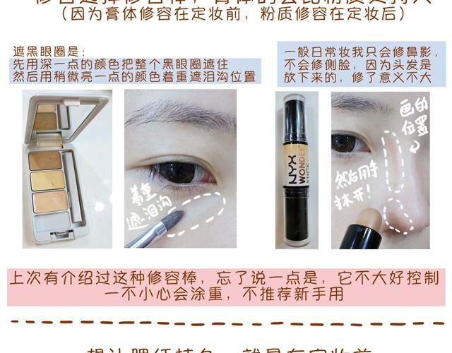 《琼琼彩妆教室》超级持久妆 第11页