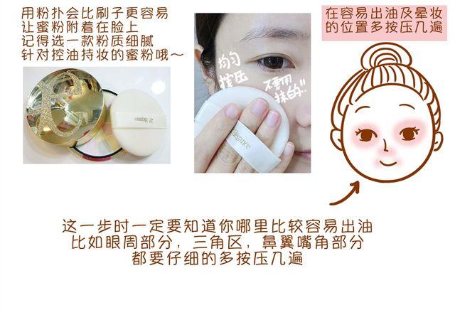 《琼琼彩妆教室》超级持久妆 第13页