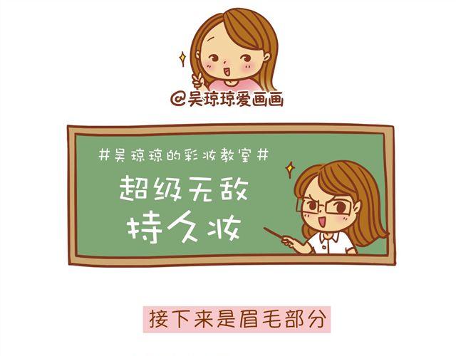 《琼琼彩妆教室》超级持久妆 第14页