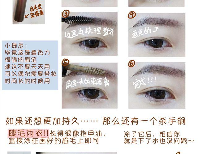 《琼琼彩妆教室》超级持久妆 第16页