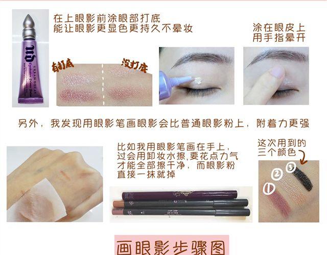 《琼琼彩妆教室》超级持久妆 第19页