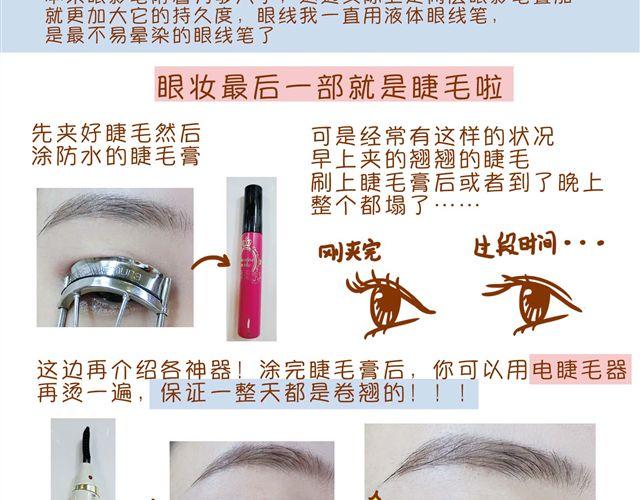 《琼琼彩妆教室》超级持久妆 第21页