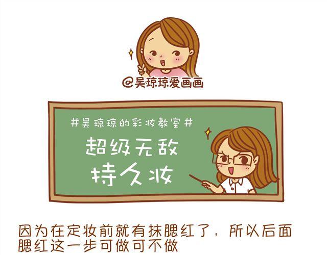 《琼琼彩妆教室》超级持久妆 第23页