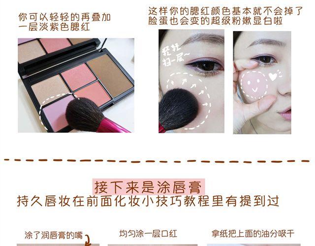 《琼琼彩妆教室》超级持久妆 第24页
