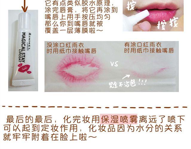《琼琼彩妆教室》超级持久妆 第26页