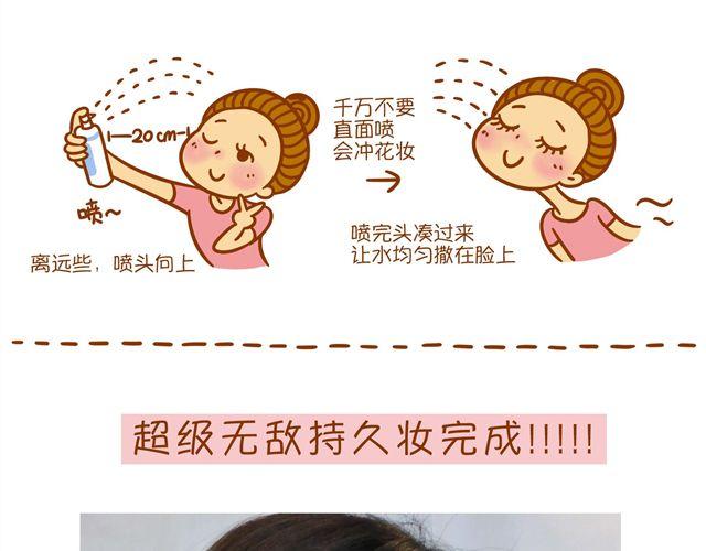 《琼琼彩妆教室》超级持久妆 第27页
