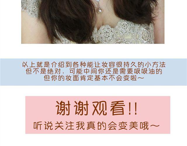 《琼琼彩妆教室》超级持久妆 第29页