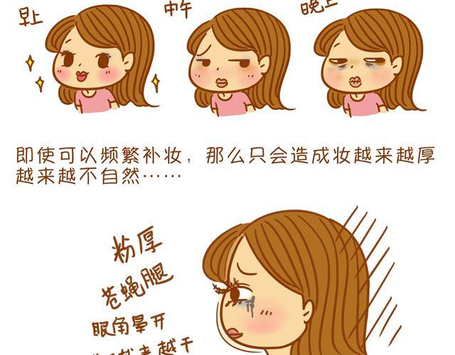 《琼琼彩妆教室》超级持久妆 第2页