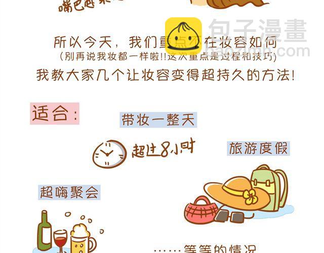 《琼琼彩妆教室》超级持久妆 第3页