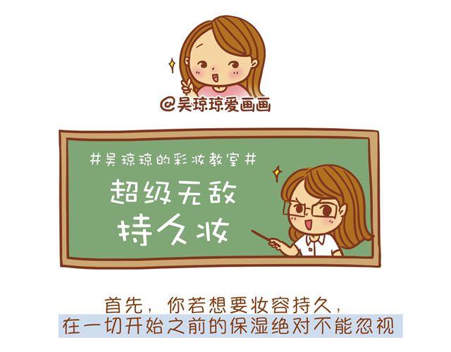 《琼琼彩妆教室》超级持久妆 第5页