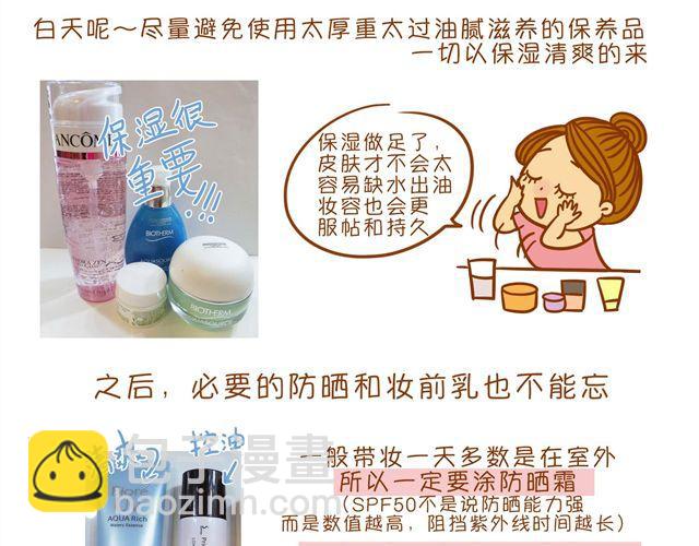 《琼琼彩妆教室》超级持久妆 第6页