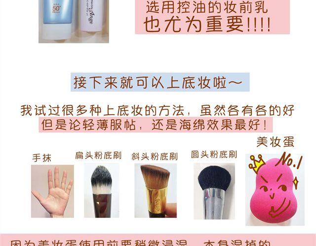 《琼琼彩妆教室》超级持久妆 第7页