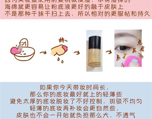 《琼琼彩妆教室》超级持久妆 第8页