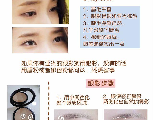 《琼琼彩妆教室》制片人Cindy仿妆 第12页