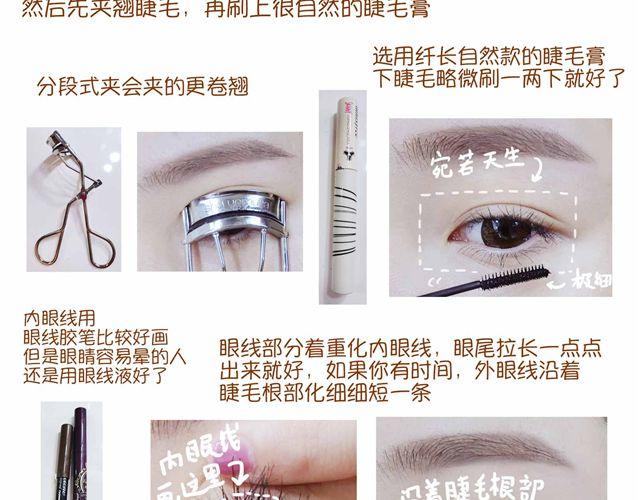 《琼琼彩妆教室》制片人Cindy仿妆 第16页