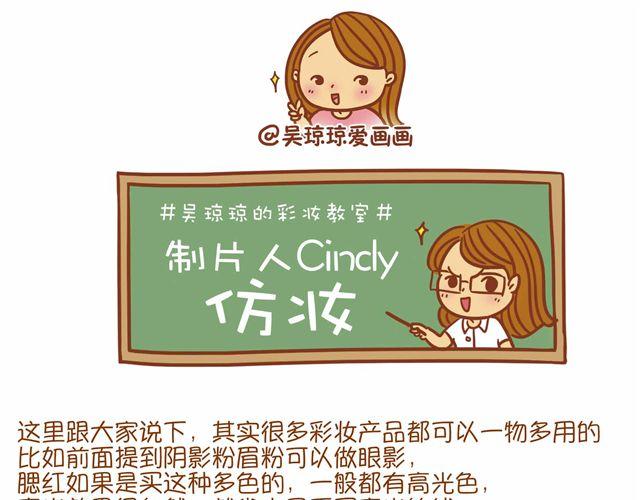 《琼琼彩妆教室》制片人Cindy仿妆 第18页