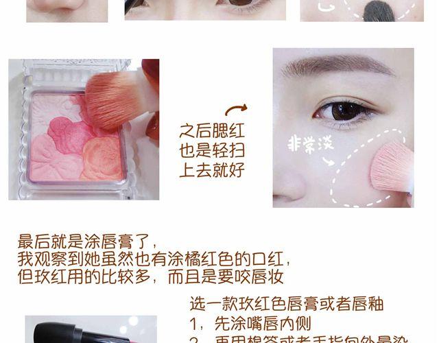 《琼琼彩妆教室》制片人Cindy仿妆 第20页