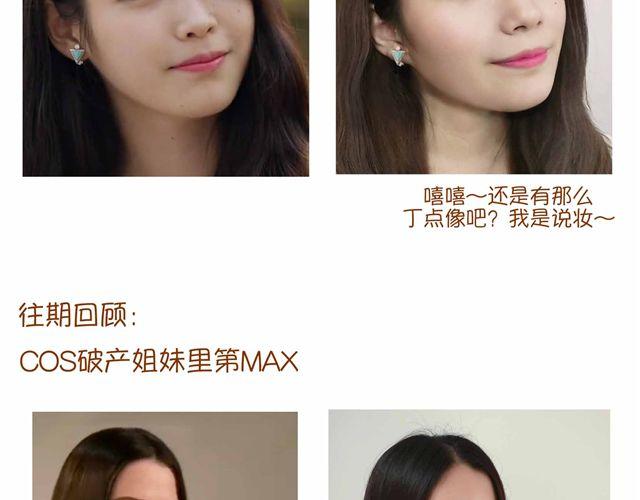 《琼琼彩妆教室》制片人Cindy仿妆 第26页