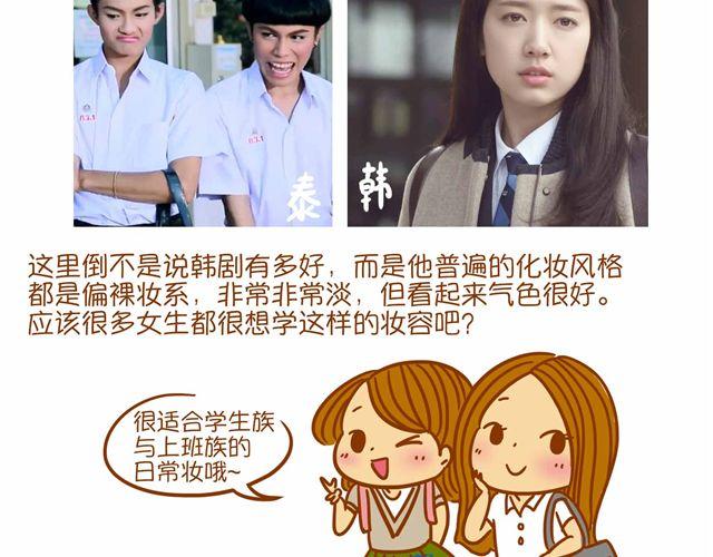 《琼琼彩妆教室》制片人Cindy仿妆 第4页