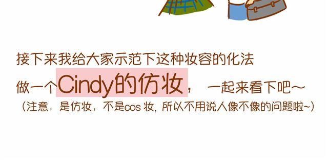 《琼琼彩妆教室》制片人Cindy仿妆 第5页