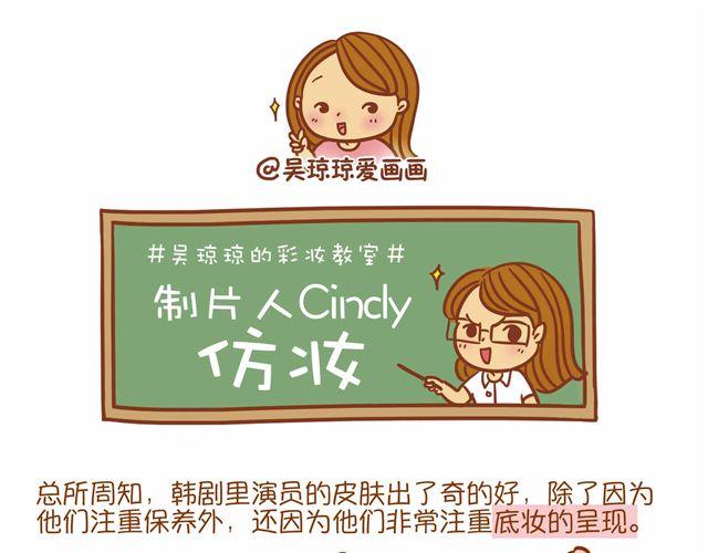 《琼琼彩妆教室》制片人Cindy仿妆 第6页