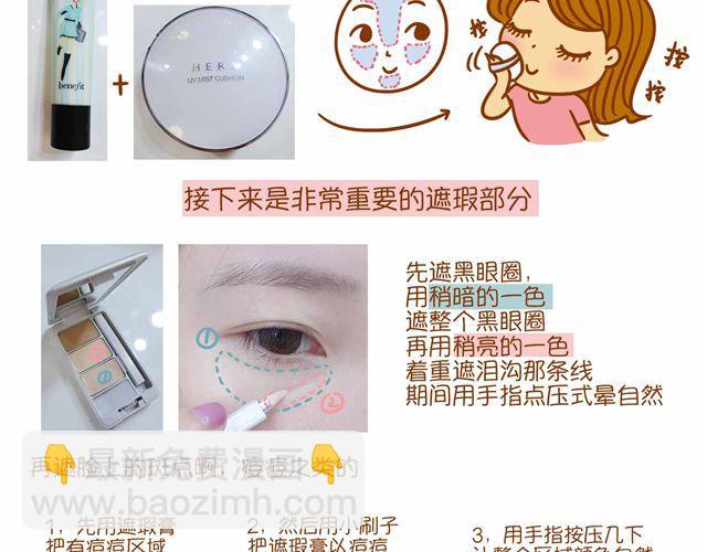 《琼琼彩妆教室》制片人Cindy仿妆 第8页