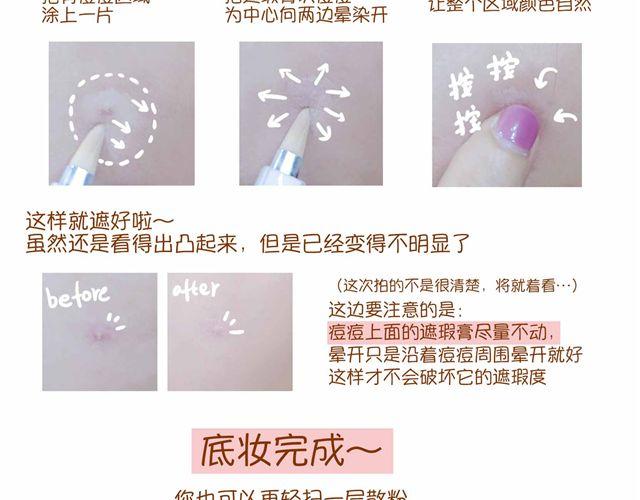 《琼琼彩妆教室》制片人Cindy仿妆 第9页