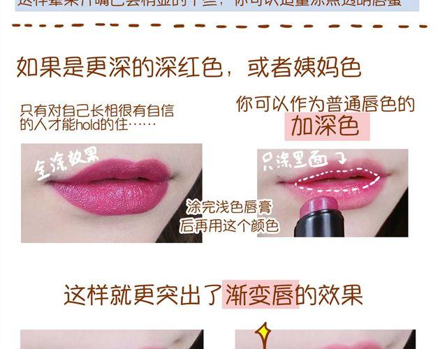 《琼琼彩妆教室》艳丽口红的灵活运用 第10页