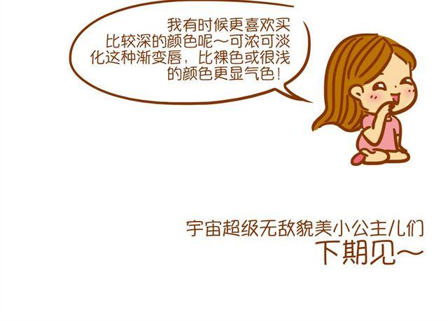《琼琼彩妆教室》艳丽口红的灵活运用 第12页