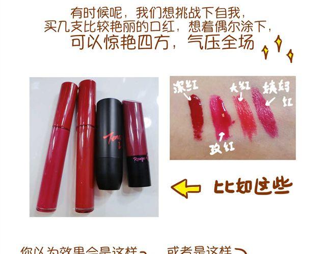 《琼琼彩妆教室》艳丽口红的灵活运用 第2页