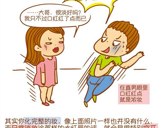 《琼琼彩妆教室》艳丽口红的灵活运用 第4页