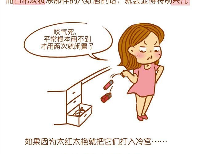 《琼琼彩妆教室》艳丽口红的灵活运用 第5页