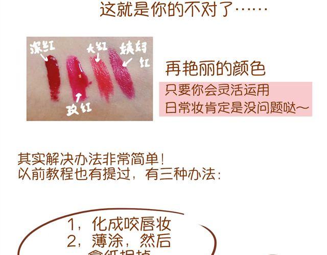 《琼琼彩妆教室》艳丽口红的灵活运用 第6页