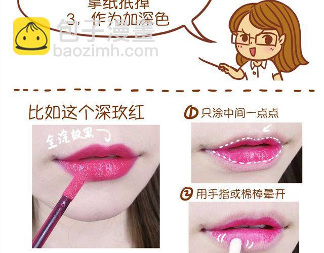 《琼琼彩妆教室》艳丽口红的灵活运用 第7页