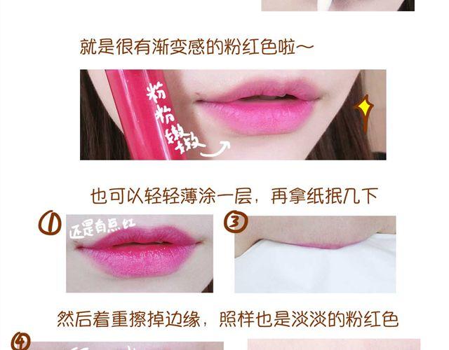 《琼琼彩妆教室》艳丽口红的灵活运用 第8页