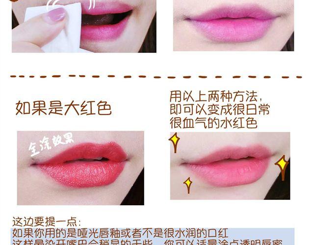 《琼琼彩妆教室》艳丽口红的灵活运用 第9页