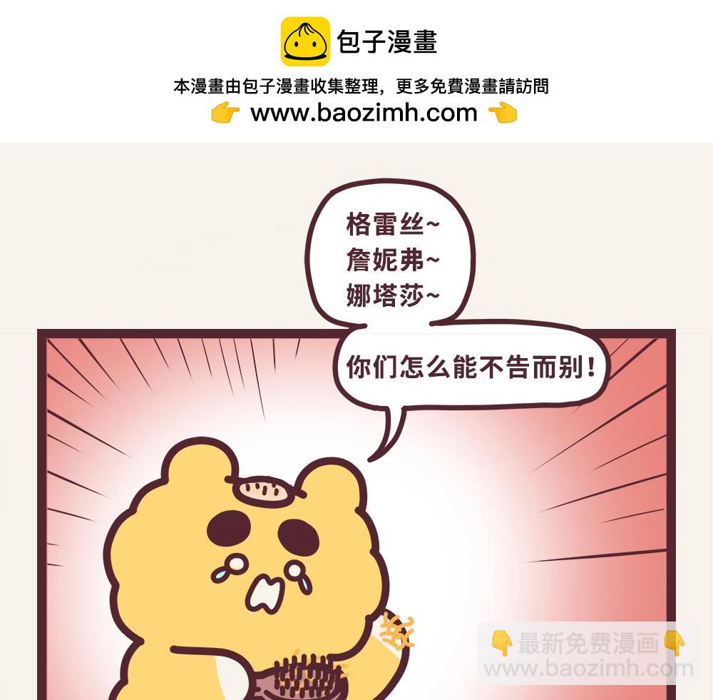 《小熊伊万》“毛”有意思-社交牛b症 第2页