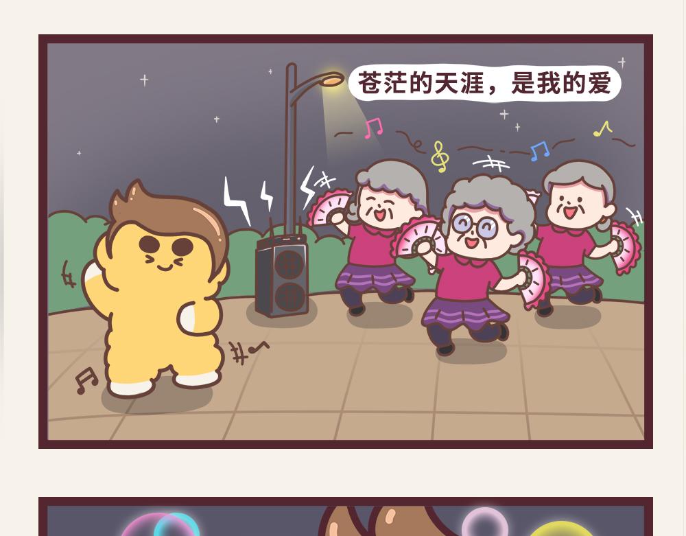 《小熊伊万》“毛”有意思-社交牛b症 第4页