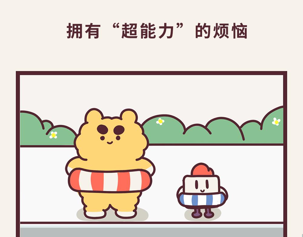 《小熊伊万》“毛”有意思-神奇功能初现 第11页
