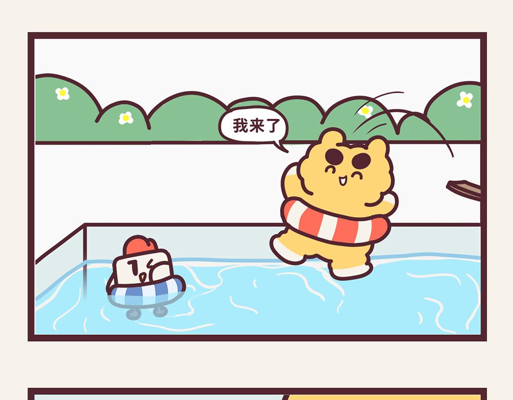 《小熊伊万》“毛”有意思-神奇功能初现 第13页