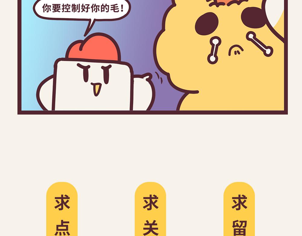 《小熊伊万》“毛”有意思-神奇功能初现 第16页