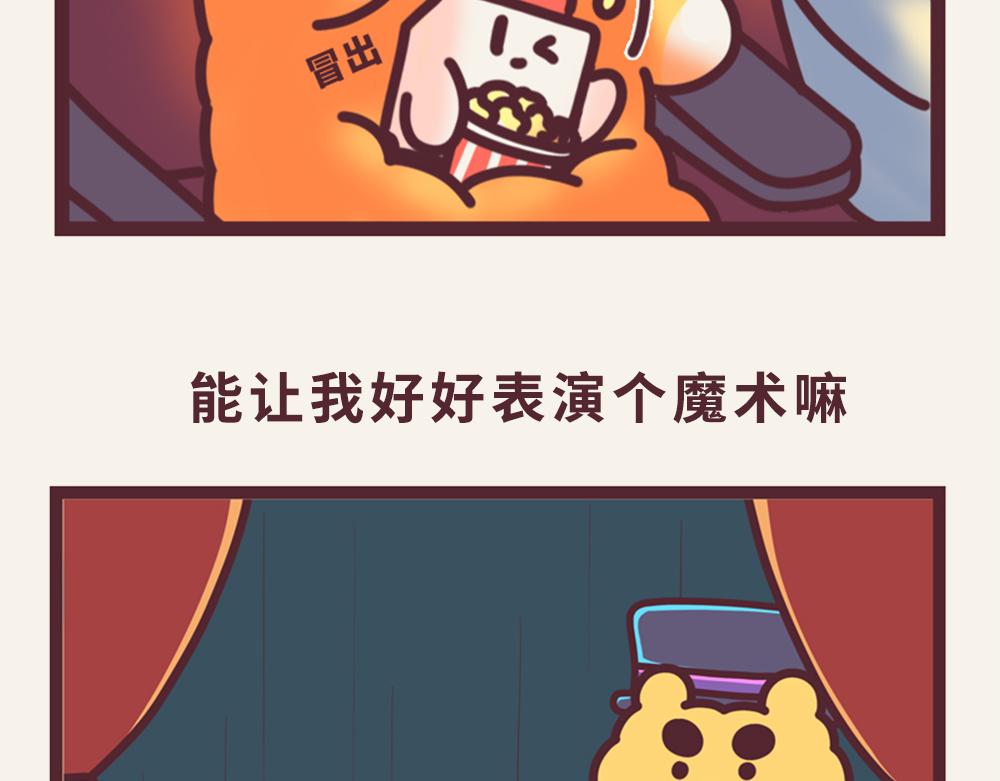 《小熊伊万》“毛”有意思-脚趾抠地时刻 第7页