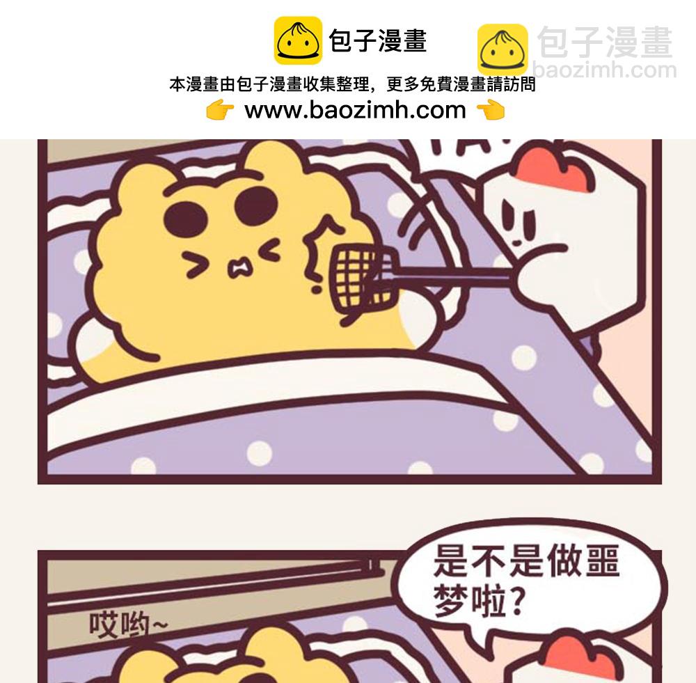《小熊伊万》有趣日常-起床恶作剧 第4页