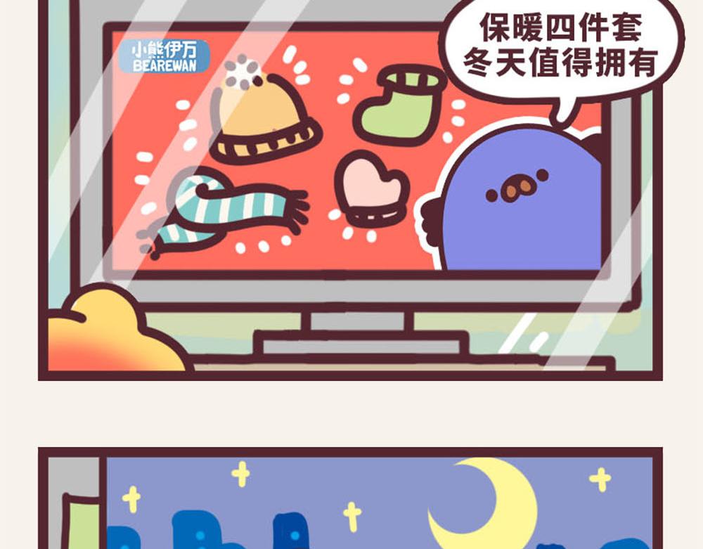 《小熊伊万》“毛”有意思-我的怨种兄弟 第3页