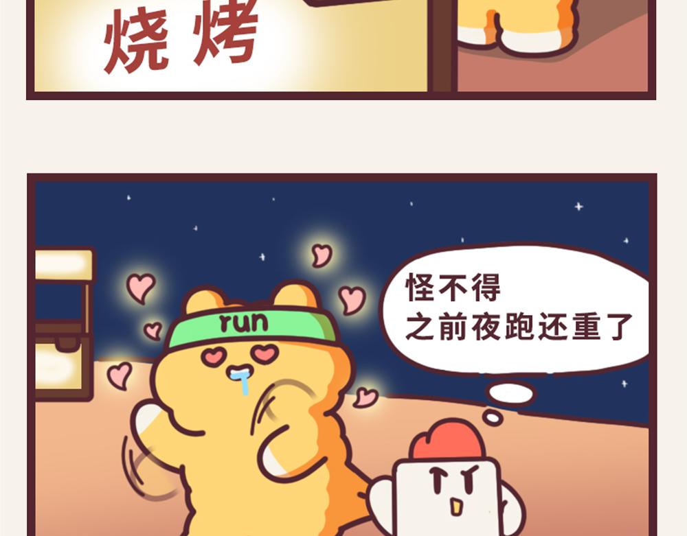 《小熊伊万》有趣日常-近期的愿望 第12页
