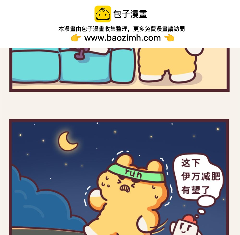 《小熊伊万》有趣日常-近期的愿望 第9页