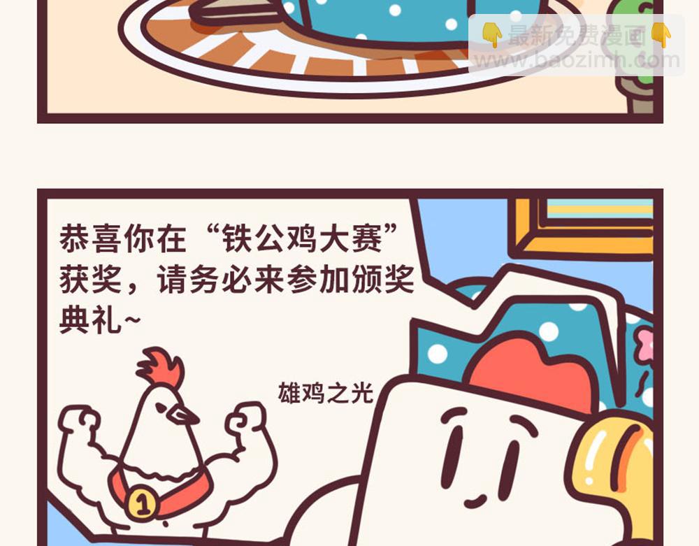 《小熊伊万》“毛”有意思-乌龙事 第10页