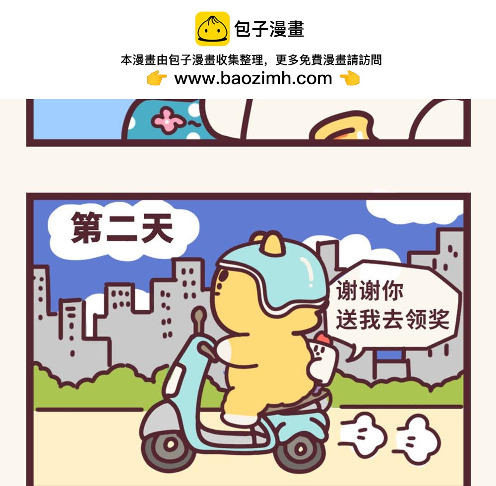 《小熊伊万》“毛”有意思-乌龙事 第11页