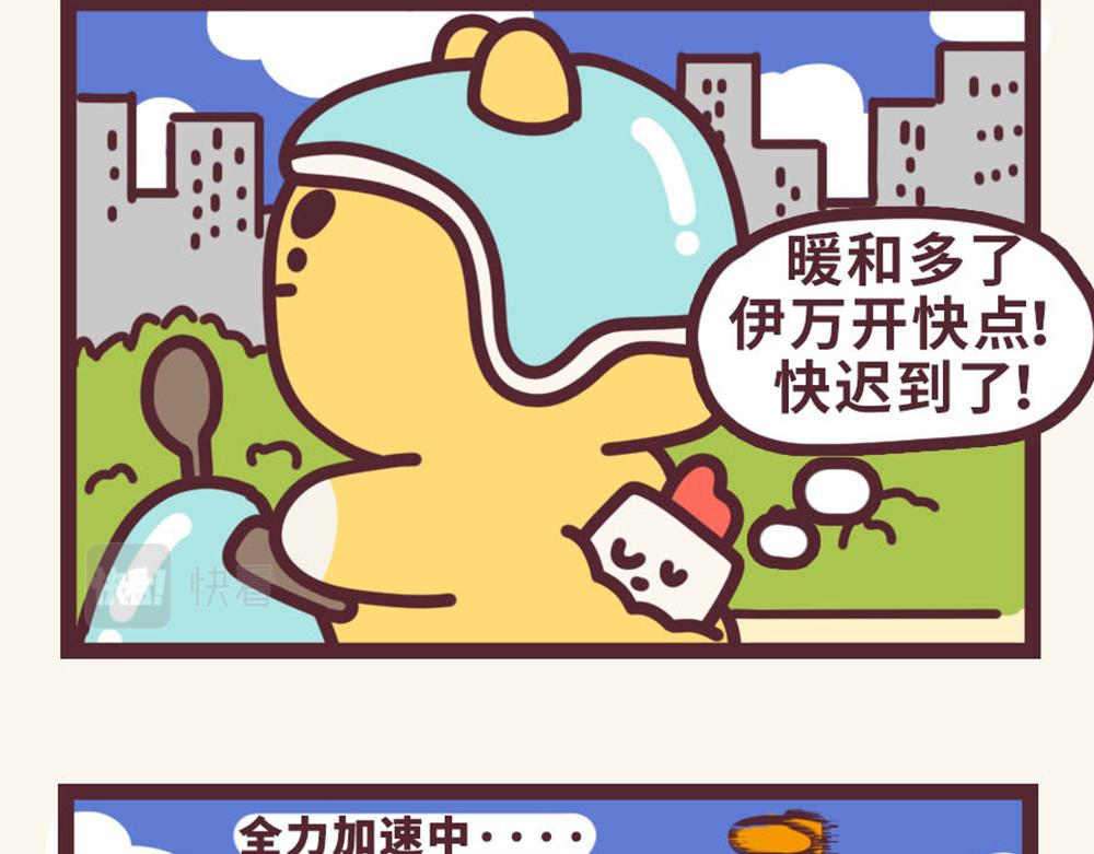 《小熊伊万》“毛”有意思-乌龙事 第14页